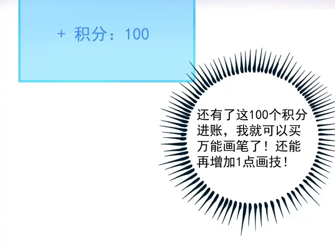 《我的成就有点多》第13话 直播达人2.0 第107页