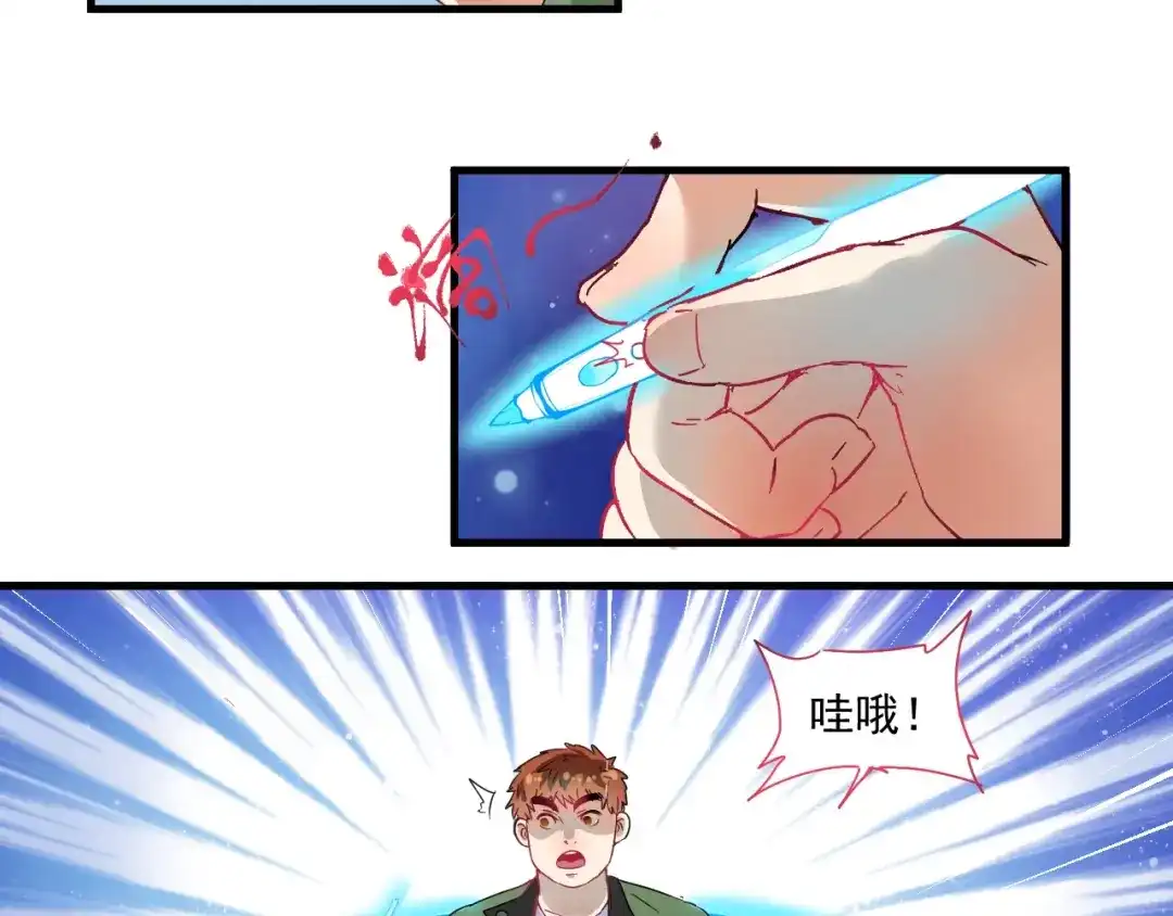 《我的成就有点多》第13话 直播达人2.0 第111页