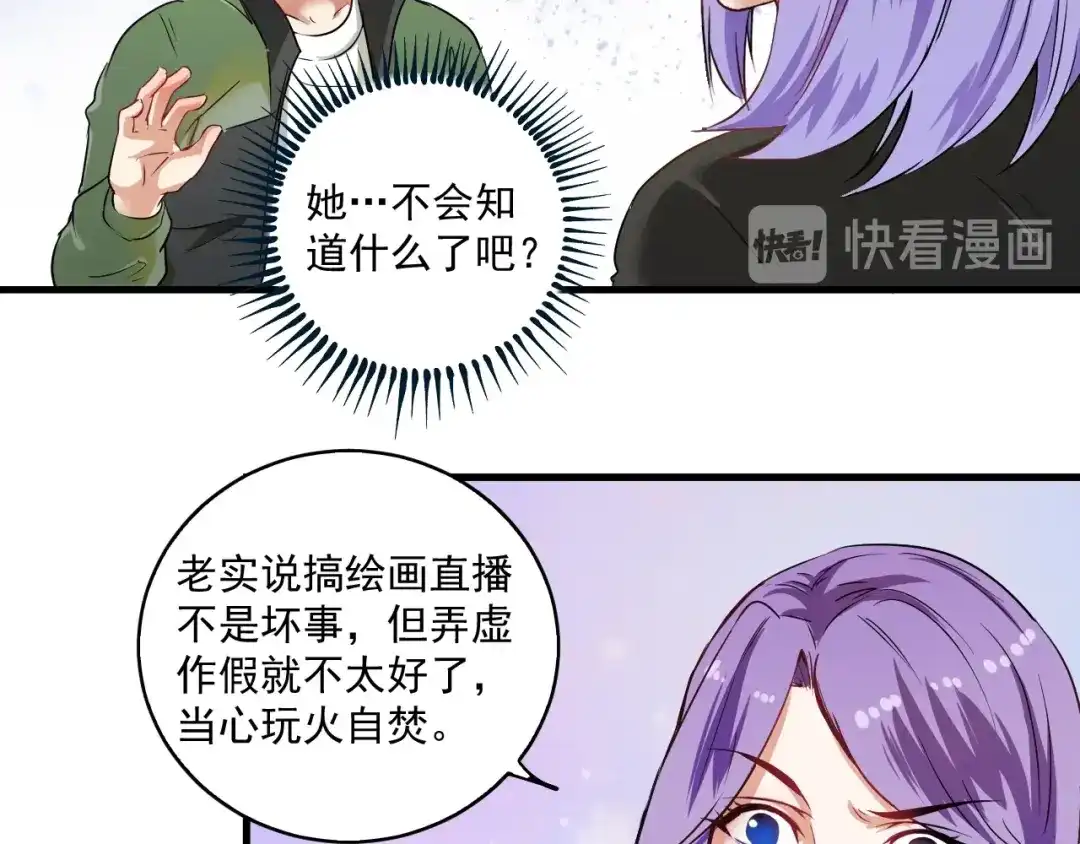 《我的成就有点多》第13话 直播达人2.0 第21页
