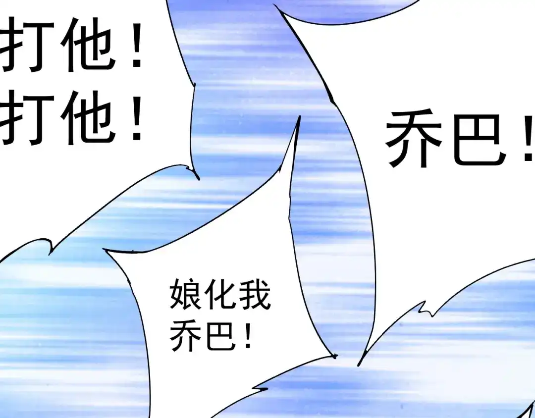 《我的成就有点多》第13话 直播达人2.0 第95页