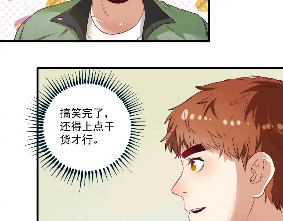 《我的成就有点多》第13话 直播达人2.0 第57页