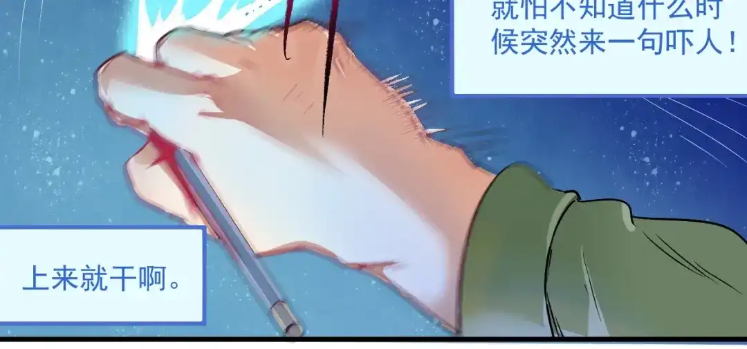 《我的成就有点多》第13话 直播达人2.0 第40页