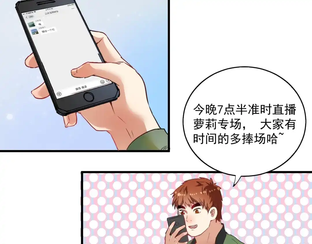 《我的成就有点多》第13话 直播达人2.0 第6页