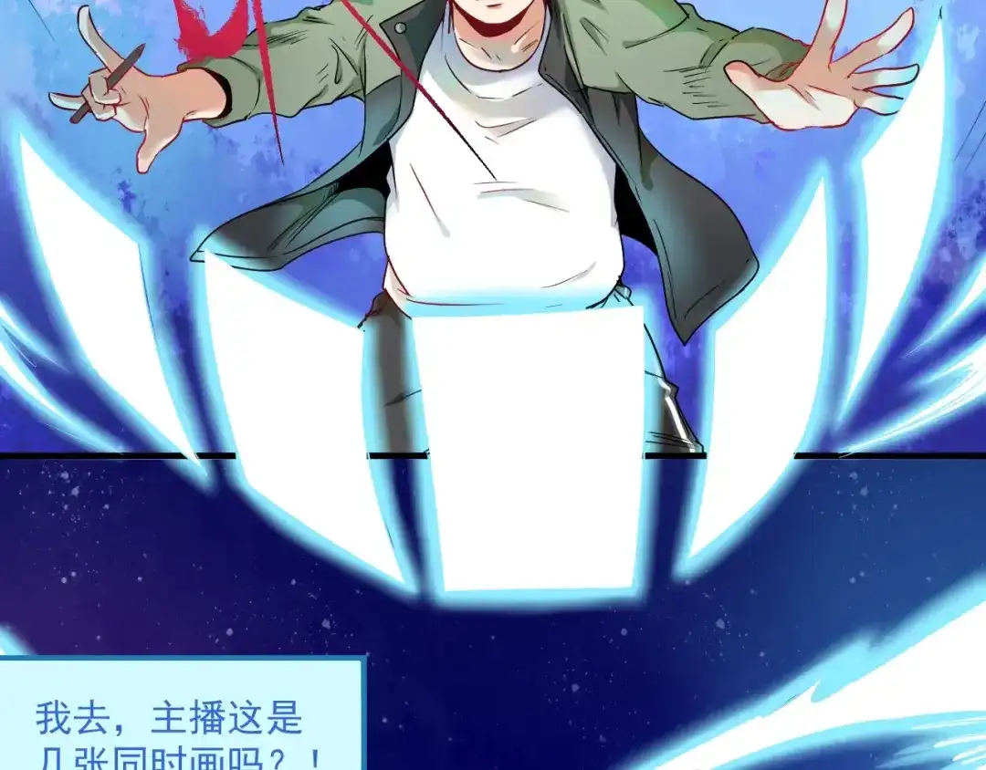 《我的成就有点多》第13话 直播达人2.0 第60页