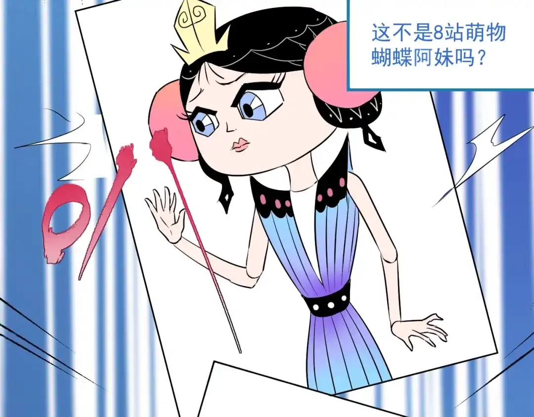 《我的成就有点多》第13话 直播达人2.0 第63页