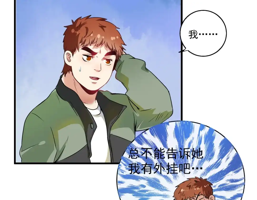 《我的成就有点多》第13话 直播达人2.0 第19页