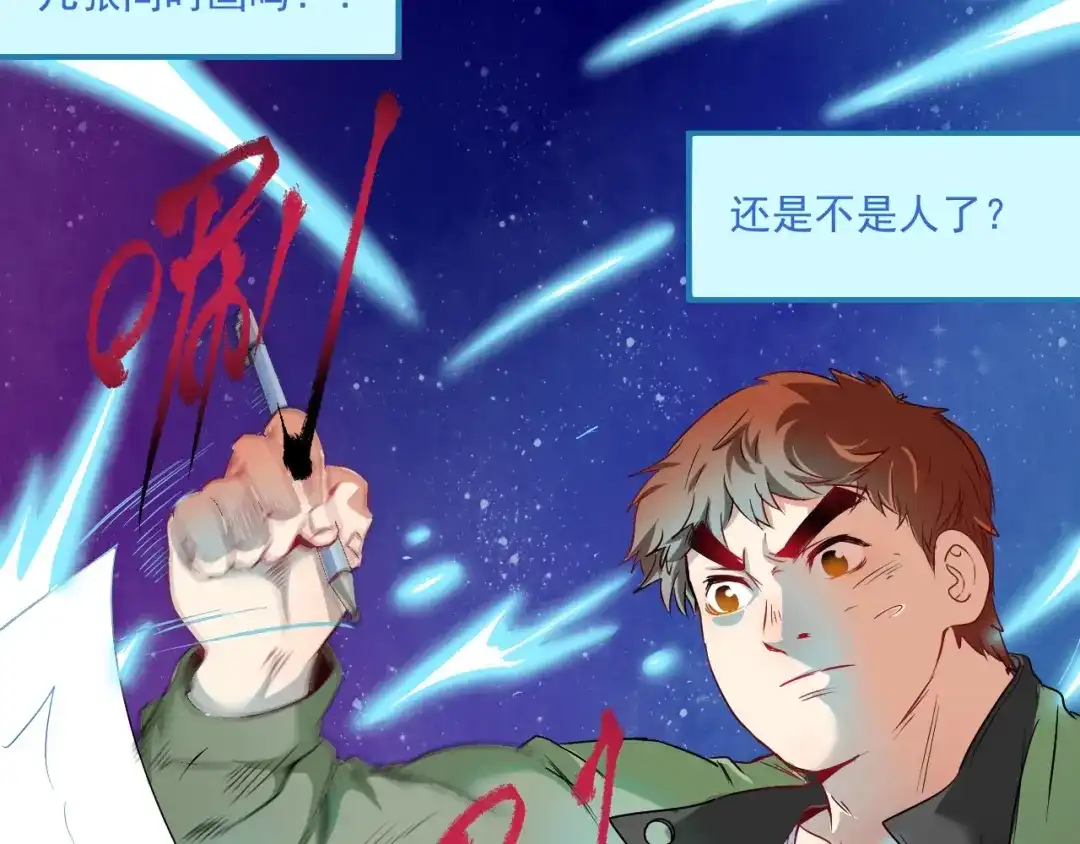《我的成就有点多》第13话 直播达人2.0 第61页