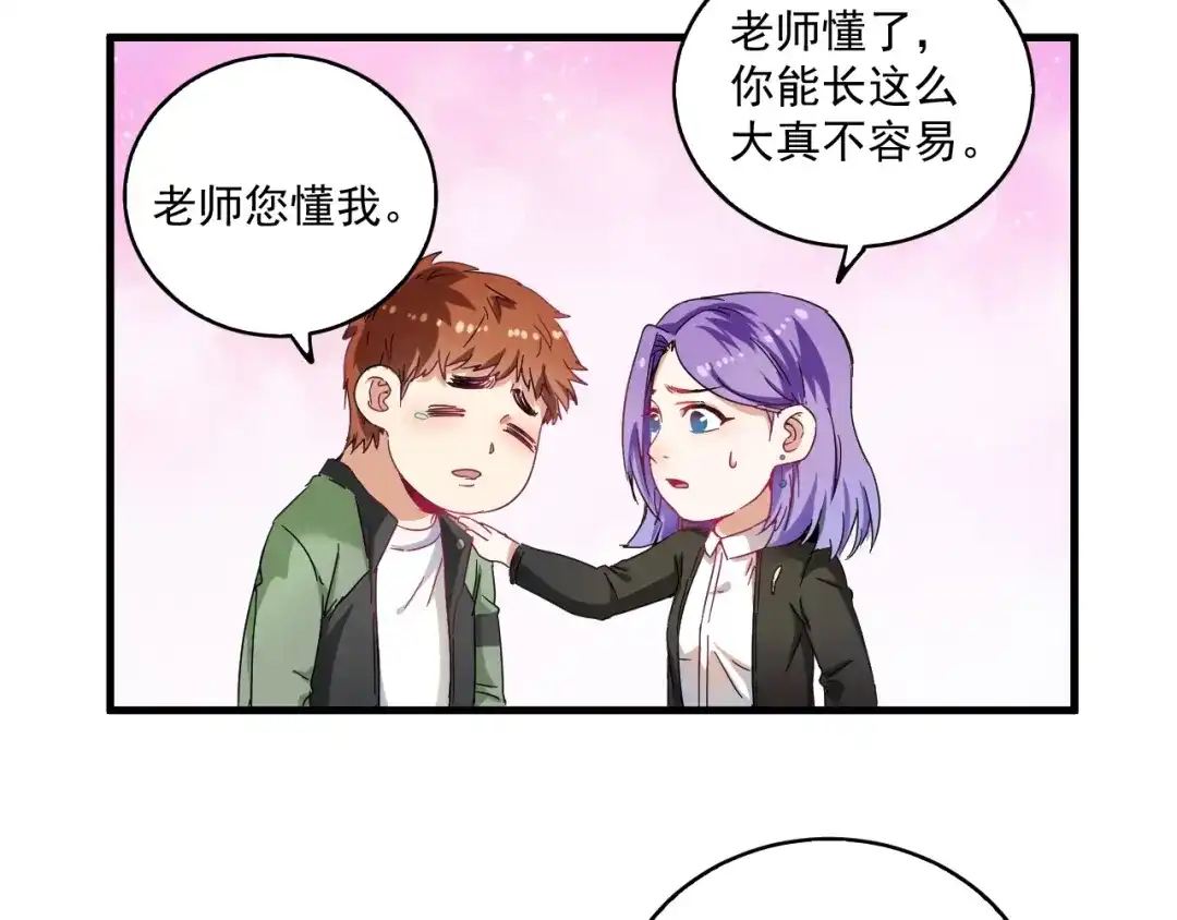 《我的成就有点多》第13话 直播达人2.0 第33页