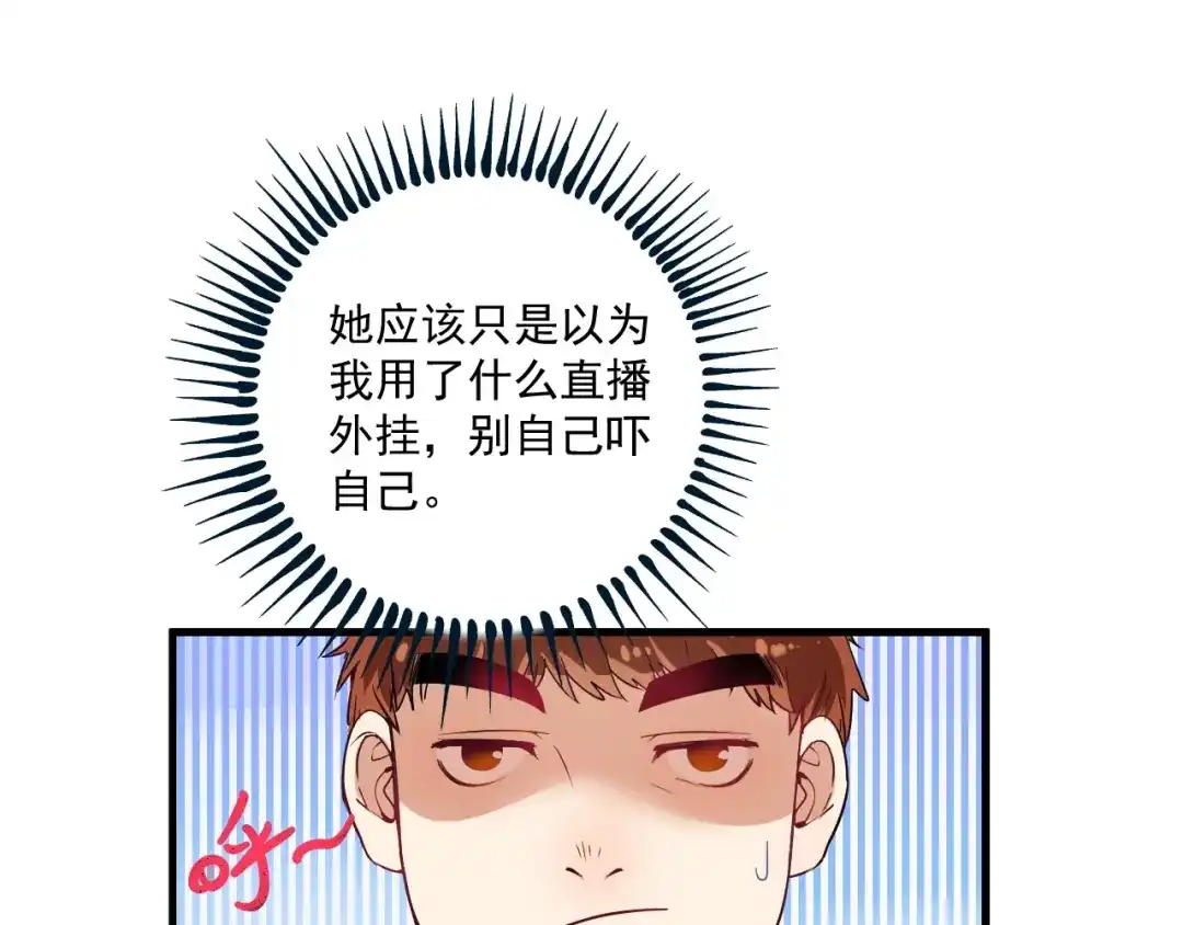 《我的成就有点多》第13话 直播达人2.0 第23页