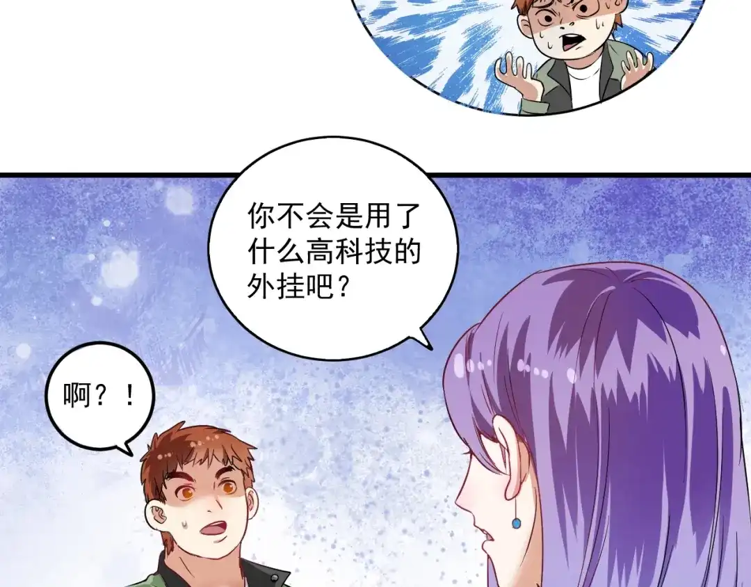《我的成就有点多》第13话 直播达人2.0 第20页