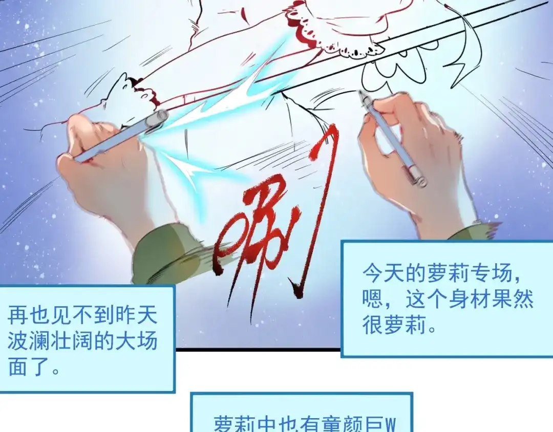 《我的成就有点多》第13话 直播达人2.0 第42页
