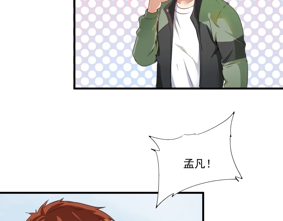 《我的成就有点多》第13话 直播达人2.0 第7页