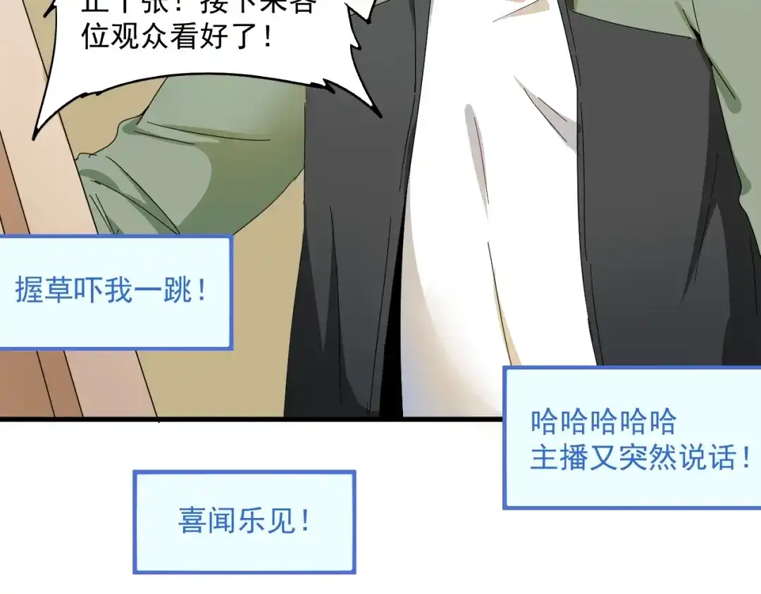 《我的成就有点多》第13话 直播达人2.0 第77页