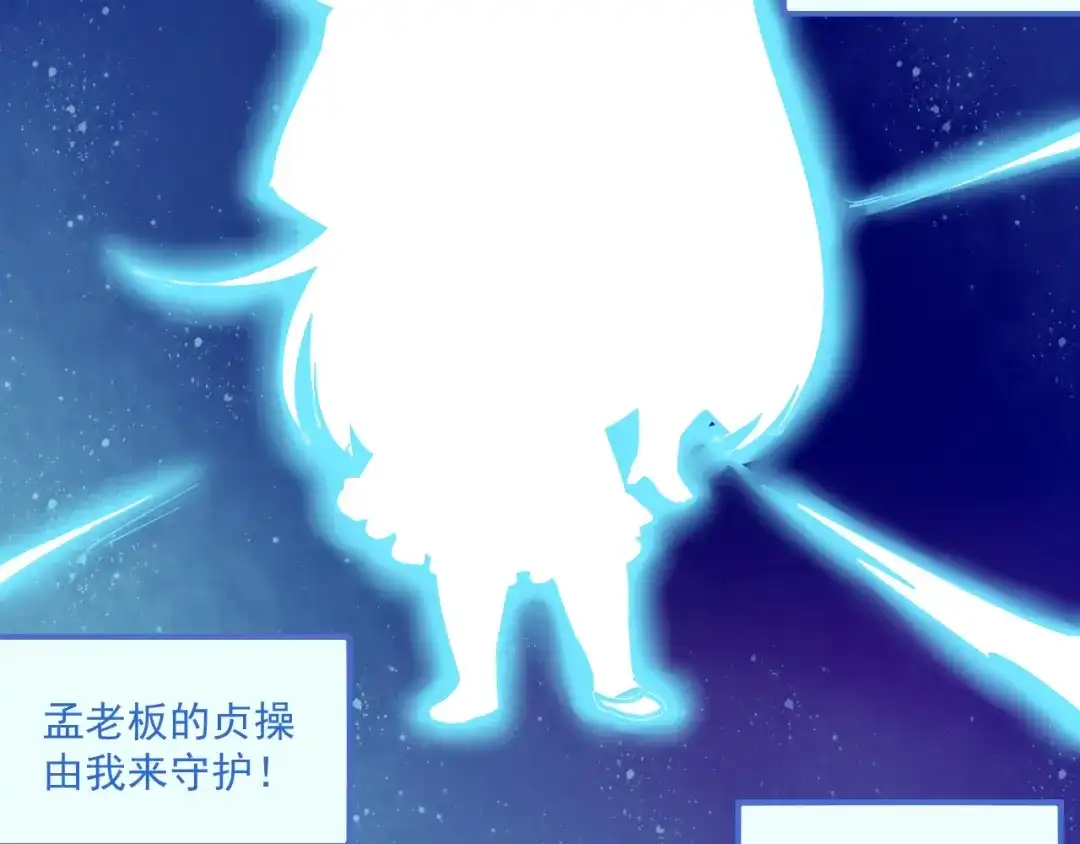 《我的成就有点多》第13话 直播达人2.0 第90页