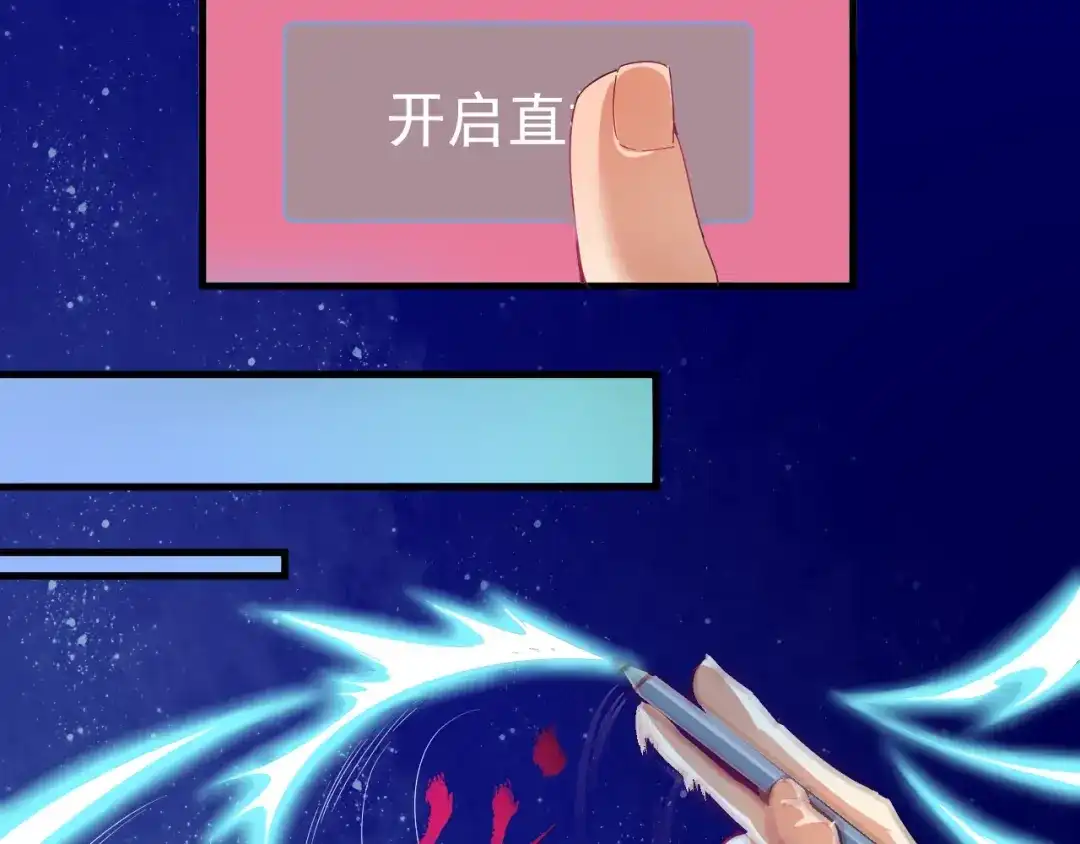 《我的成就有点多》第13话 直播达人2.0 第38页