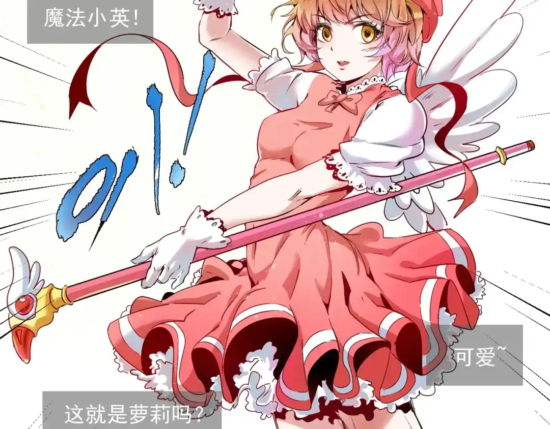 《我的成就有点多》第13话 直播达人2.0 第47页