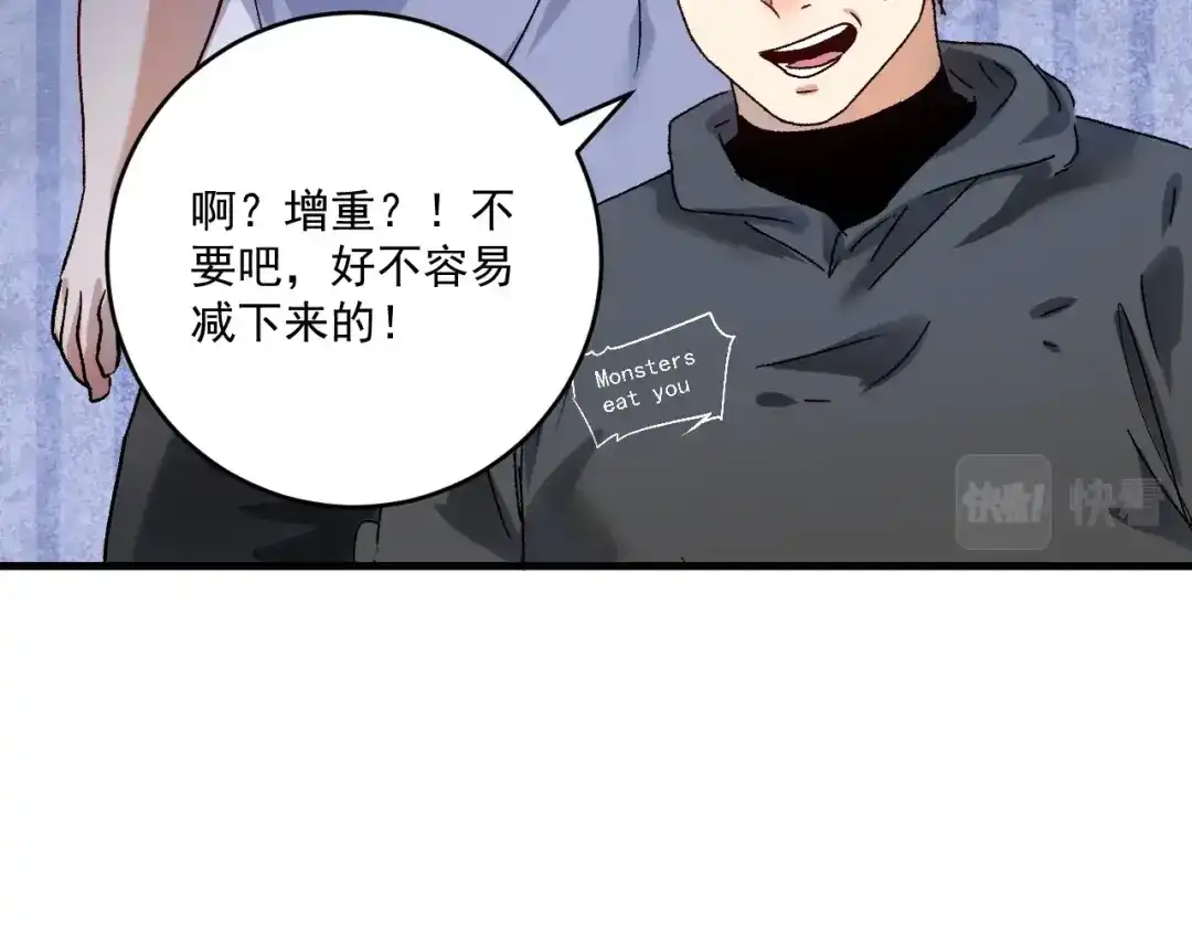 《我的成就有点多》第138话 举重若轻 第53页
