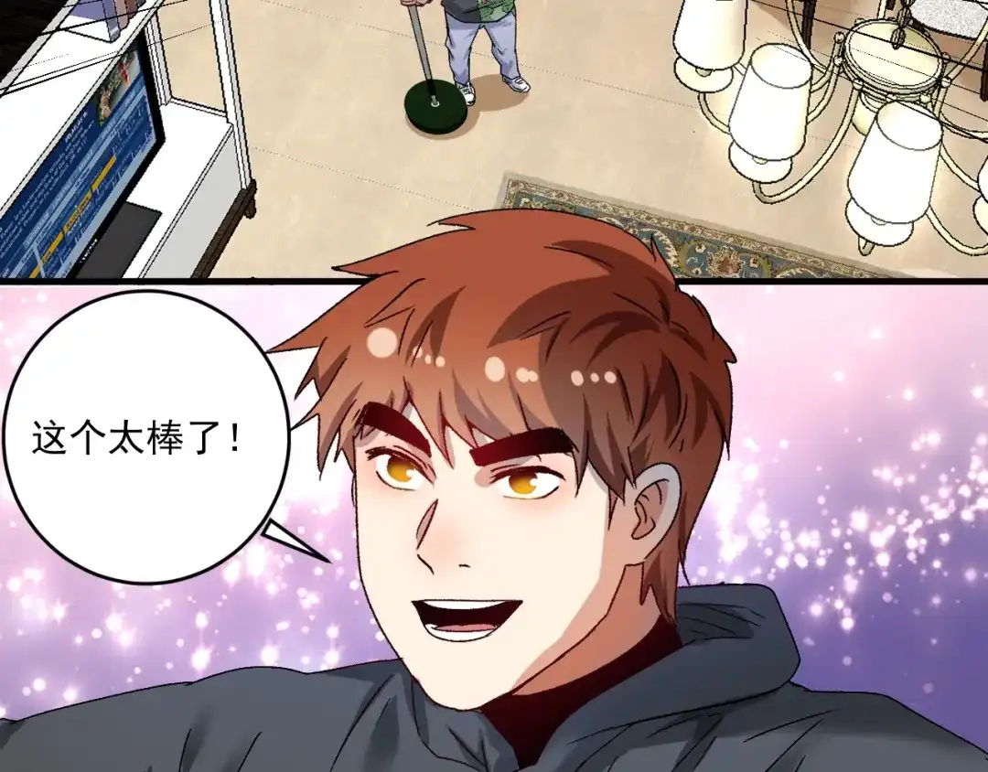 《我的成就有点多》第138话 举重若轻 第71页