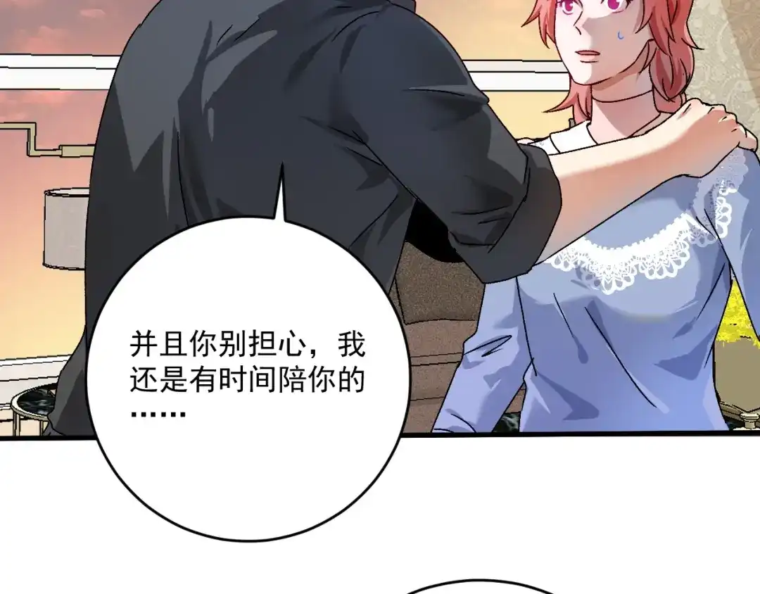《我的成就有点多》第138话 举重若轻 第89页