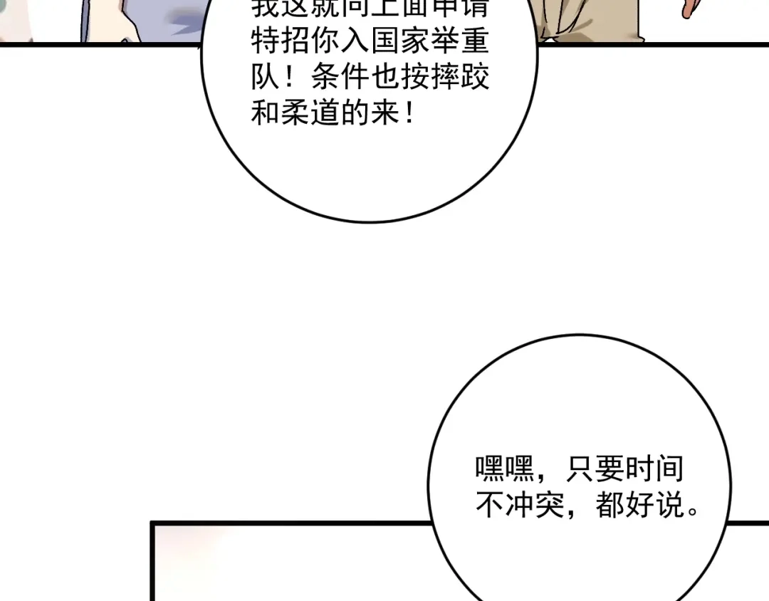 《我的成就有点多》第138话 举重若轻 第42页