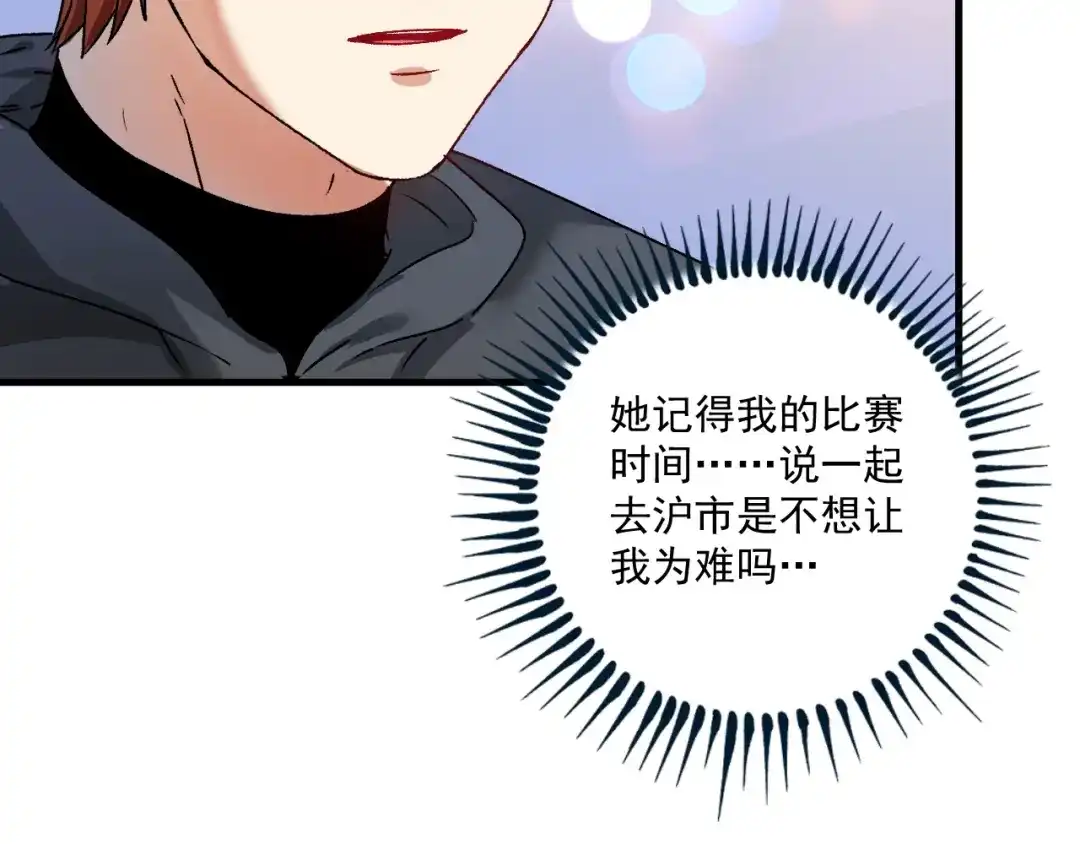 《我的成就有点多》第138话 举重若轻 第93页