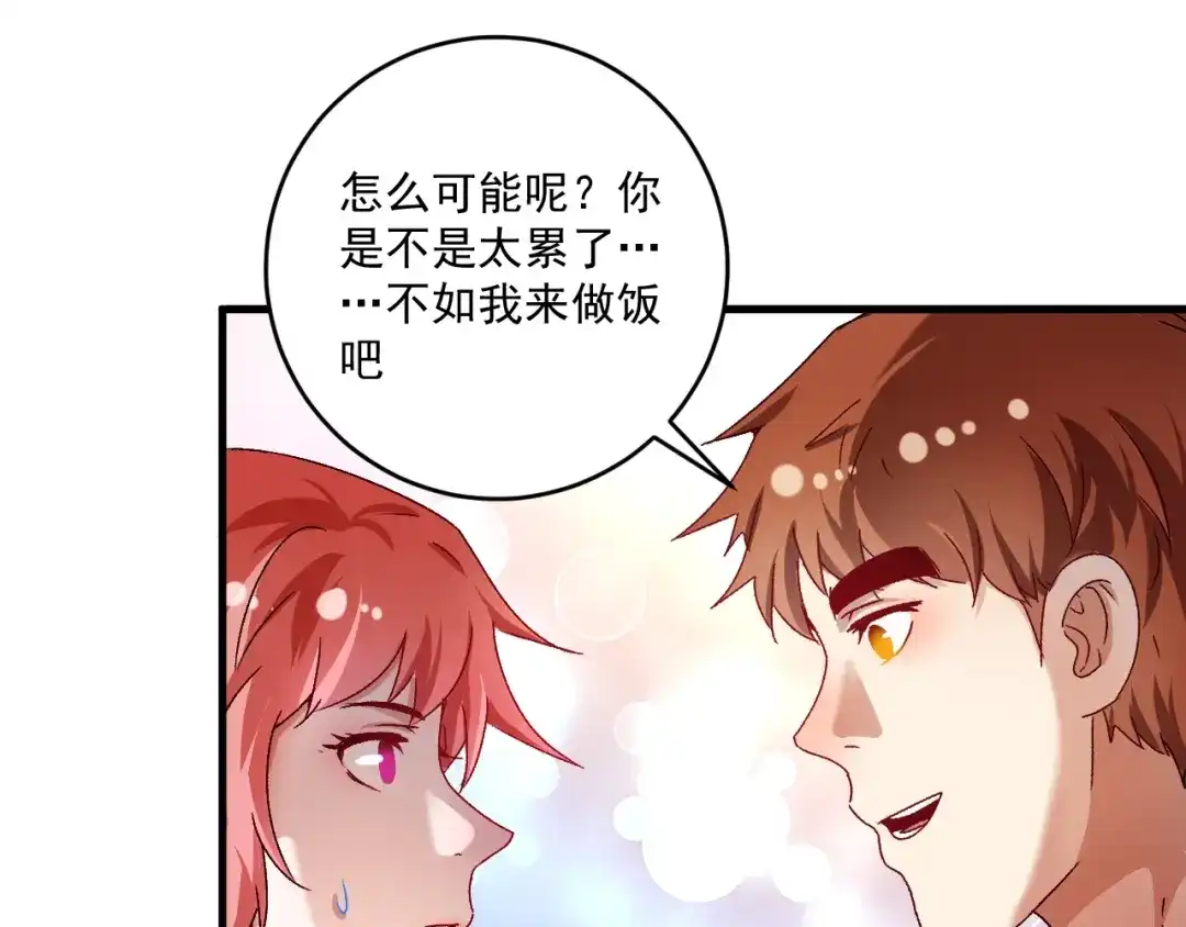 《我的成就有点多》第138话 举重若轻 第81页