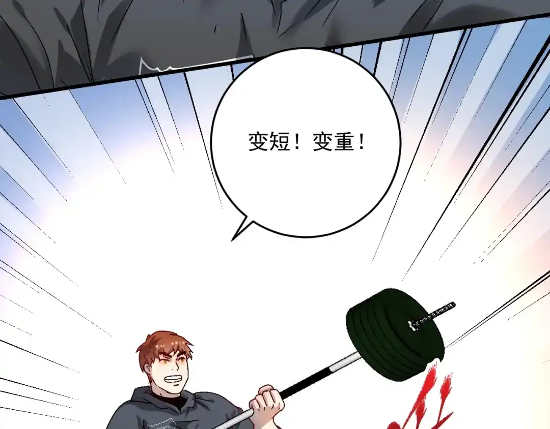 《我的成就有点多》第138话 举重若轻 第72页