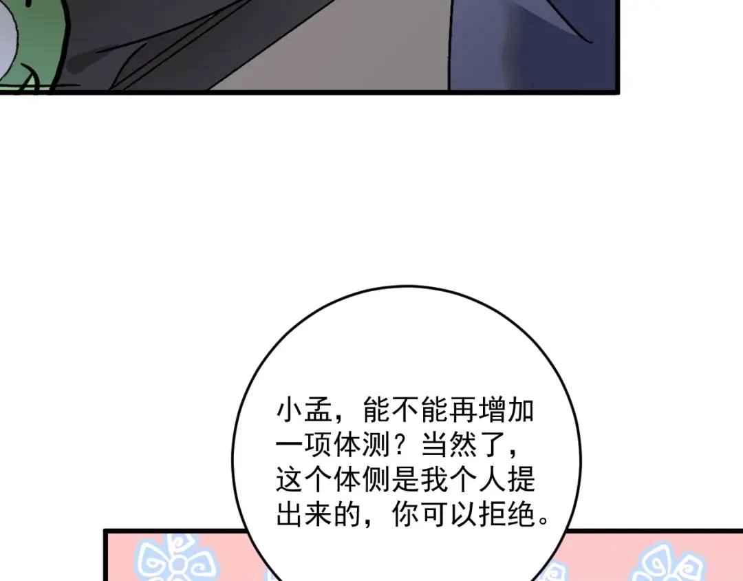 《我的成就有点多》第138话 举重若轻 第16页
