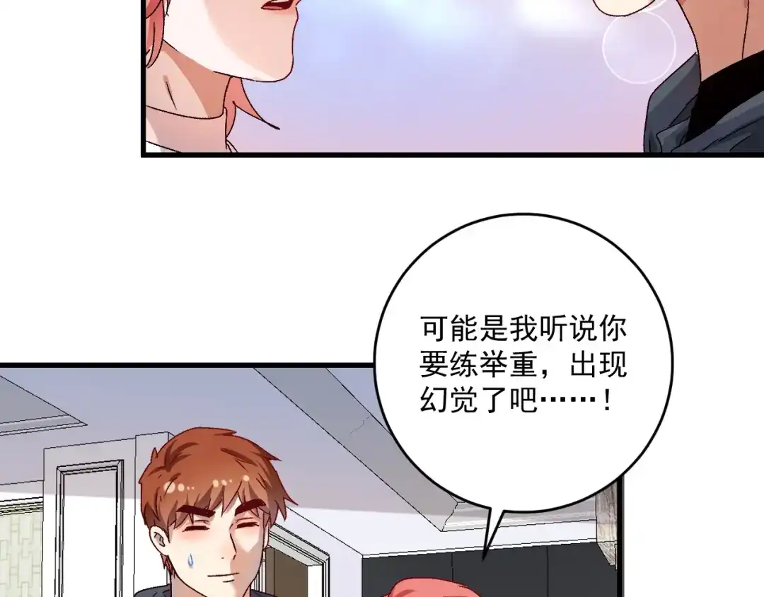 《我的成就有点多》第138话 举重若轻 第82页