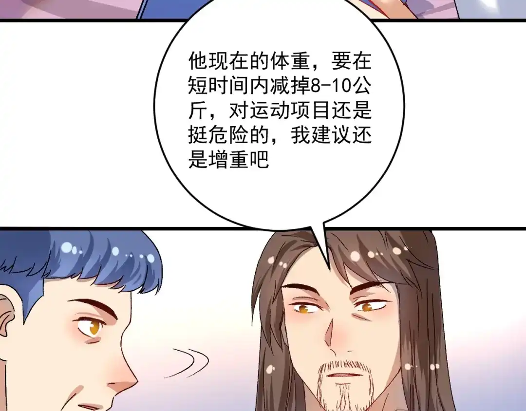 《我的成就有点多》第138话 举重若轻 第50页