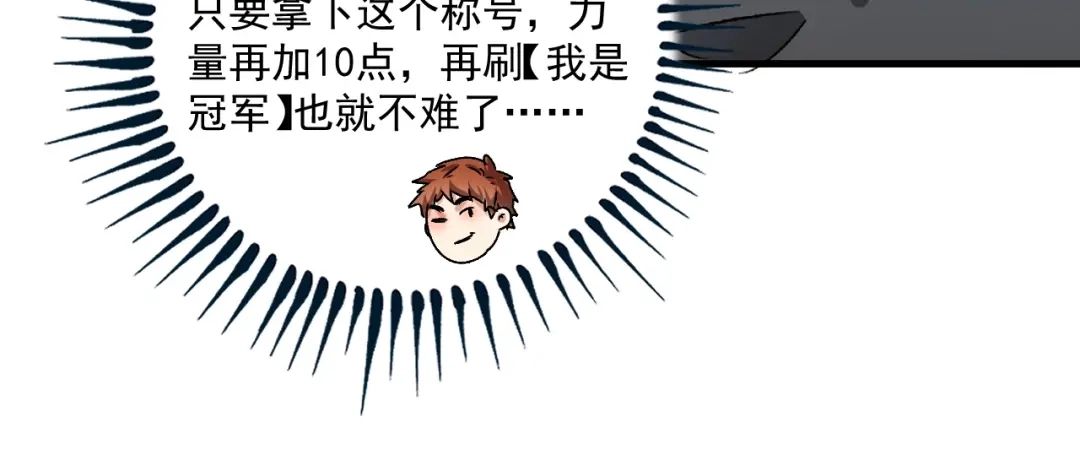 《我的成就有点多》第138话 举重若轻 第44页
