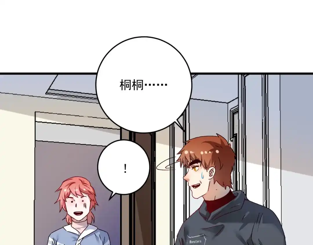 《我的成就有点多》第138话 举重若轻 第78页