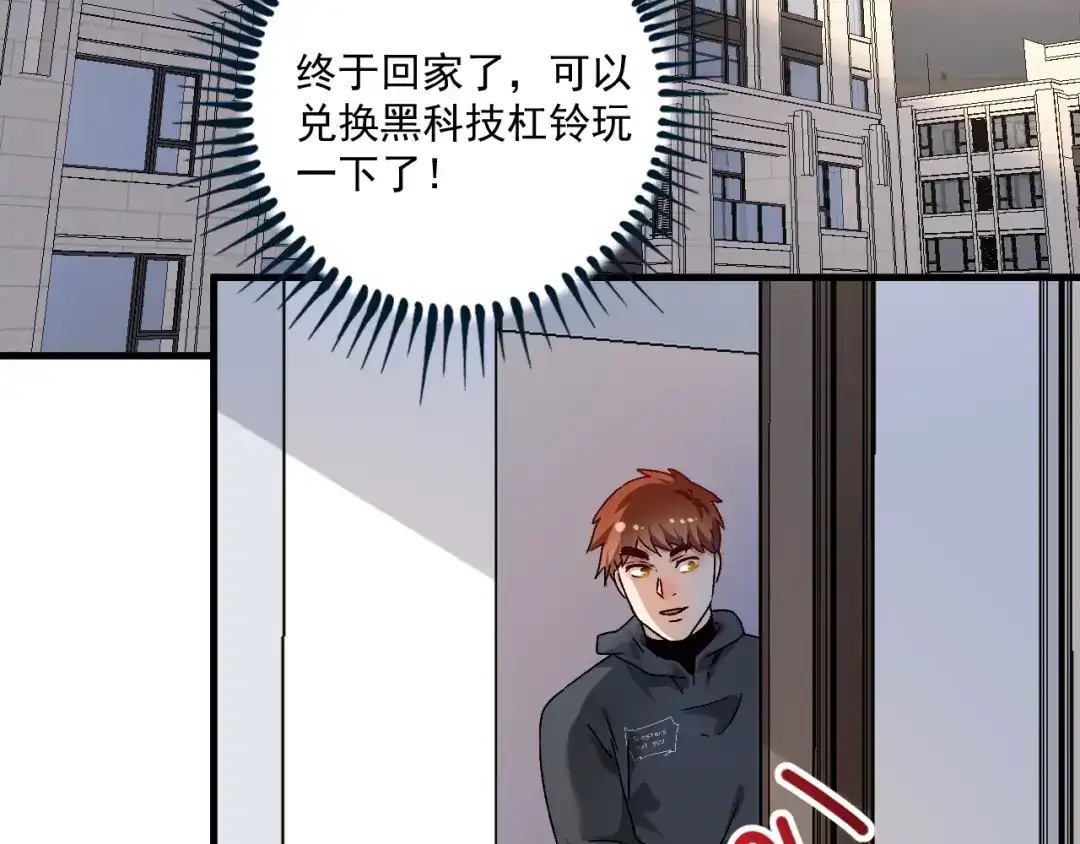 《我的成就有点多》第138话 举重若轻 第60页