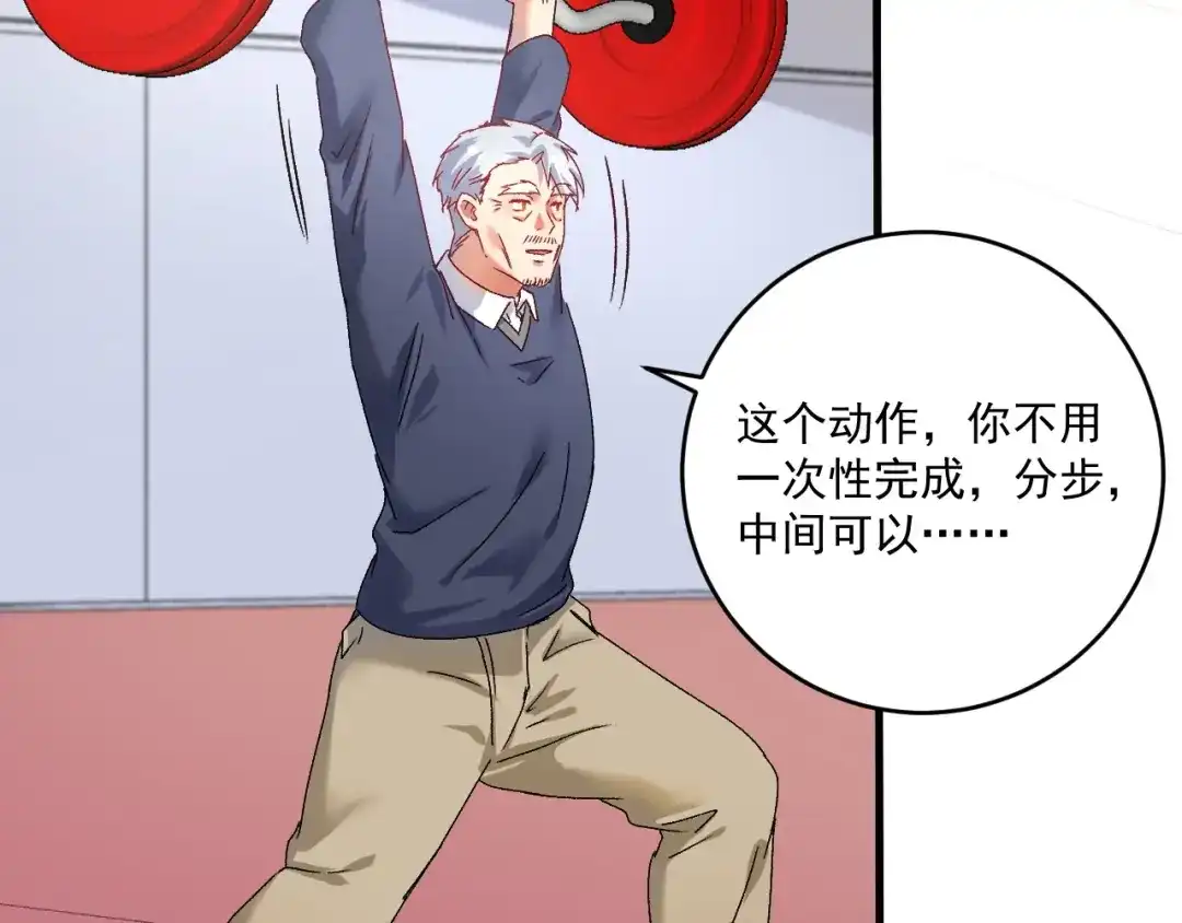 《我的成就有点多》第138话 举重若轻 第27页