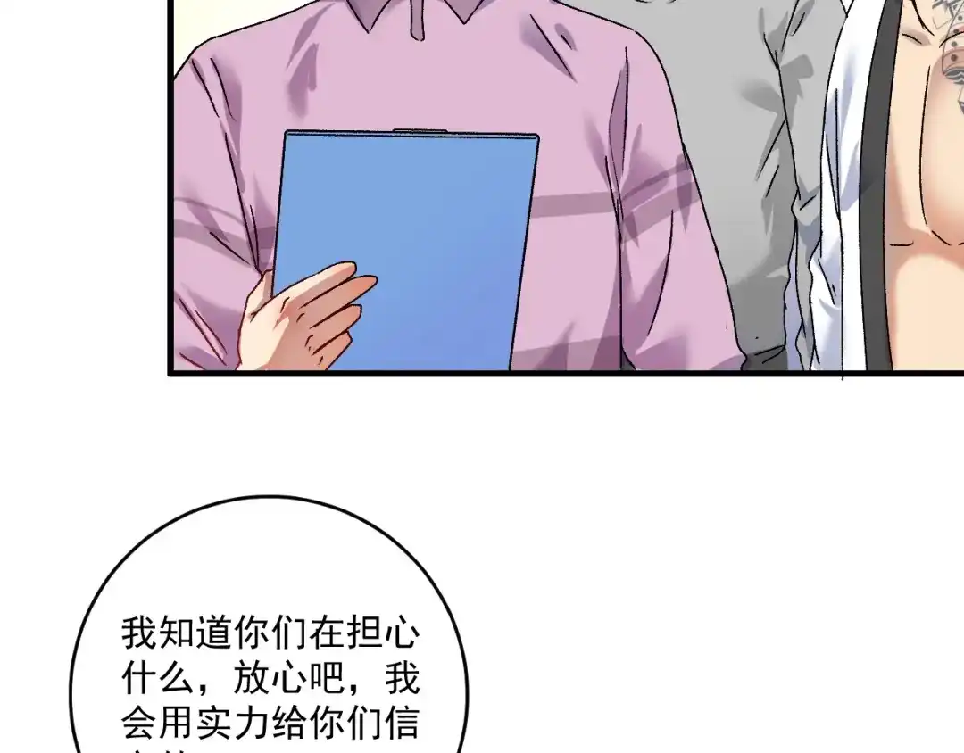 《我的成就有点多》第138话 举重若轻 第55页