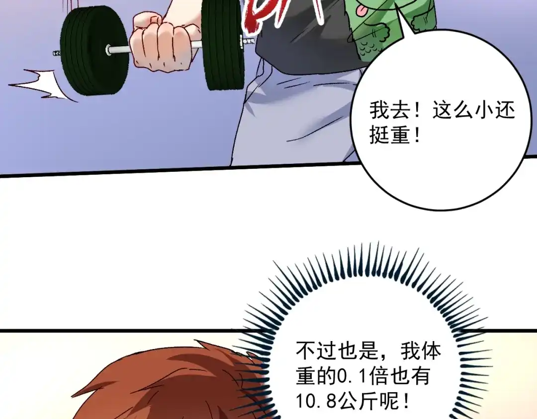 《我的成就有点多》第138话 举重若轻 第66页