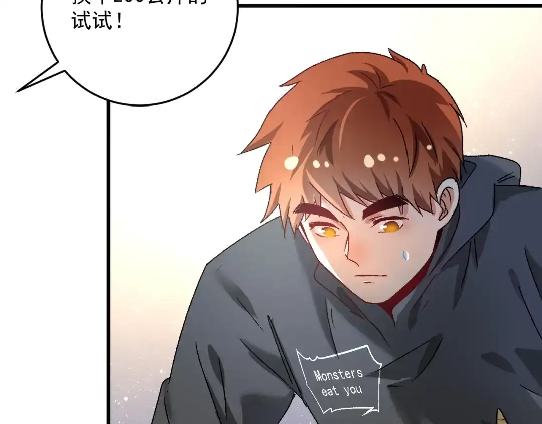 《我的成就有点多》第138话 举重若轻 第31页