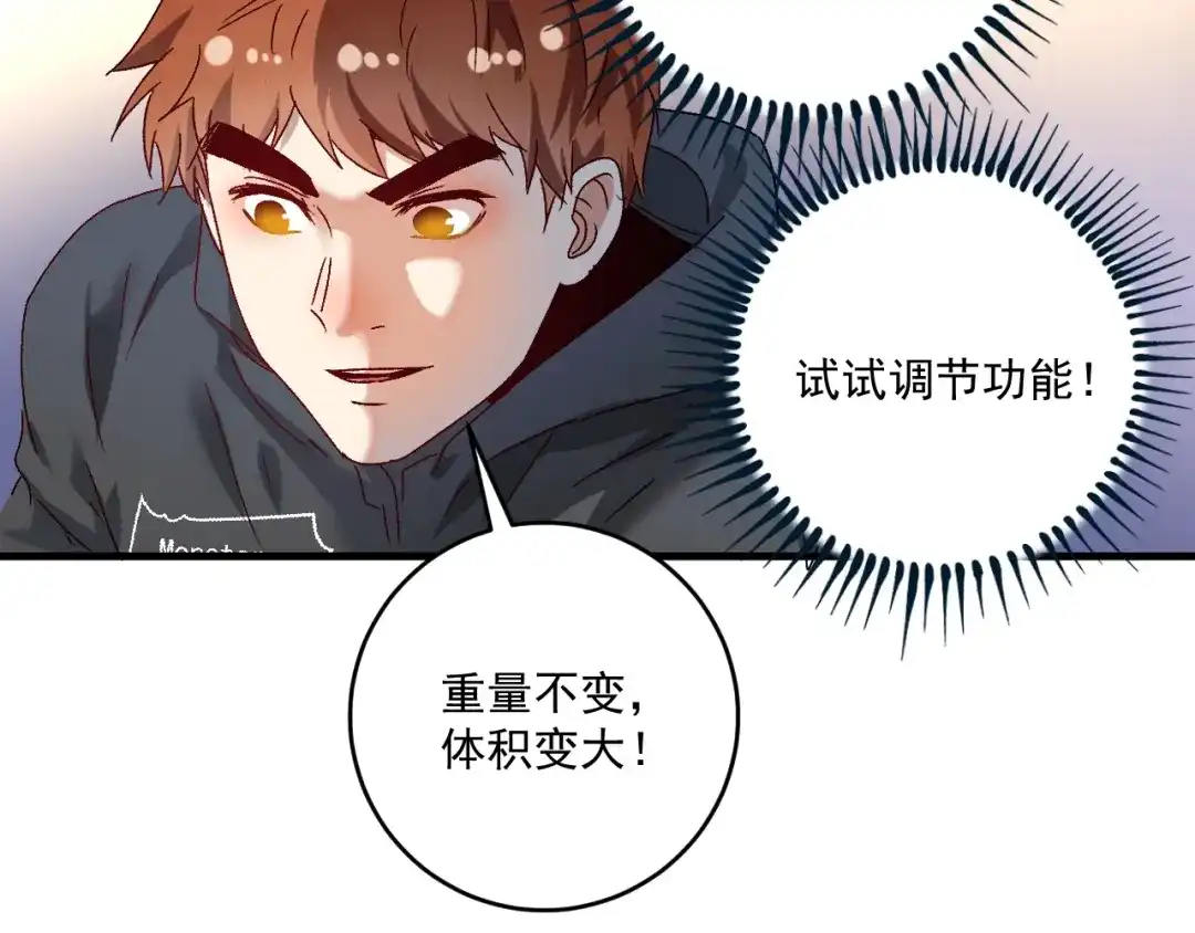 《我的成就有点多》第138话 举重若轻 第67页