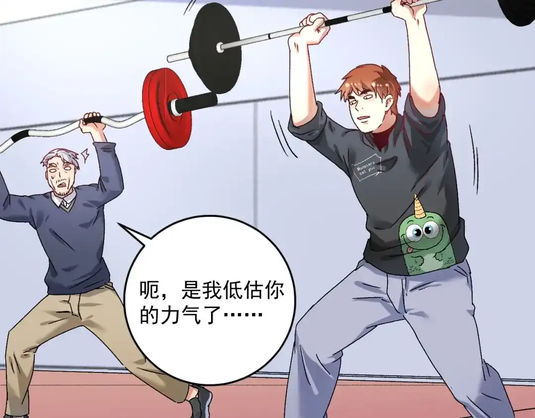 《我的成就有点多》第138话 举重若轻 第29页