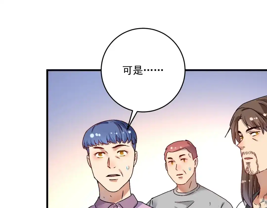 《我的成就有点多》第138话 举重若轻 第54页