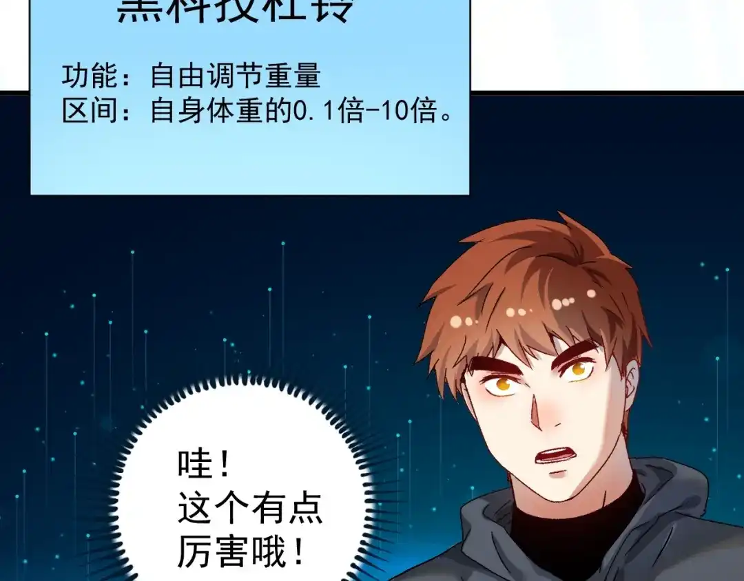 《我的成就有点多》第138话 举重若轻 第11页