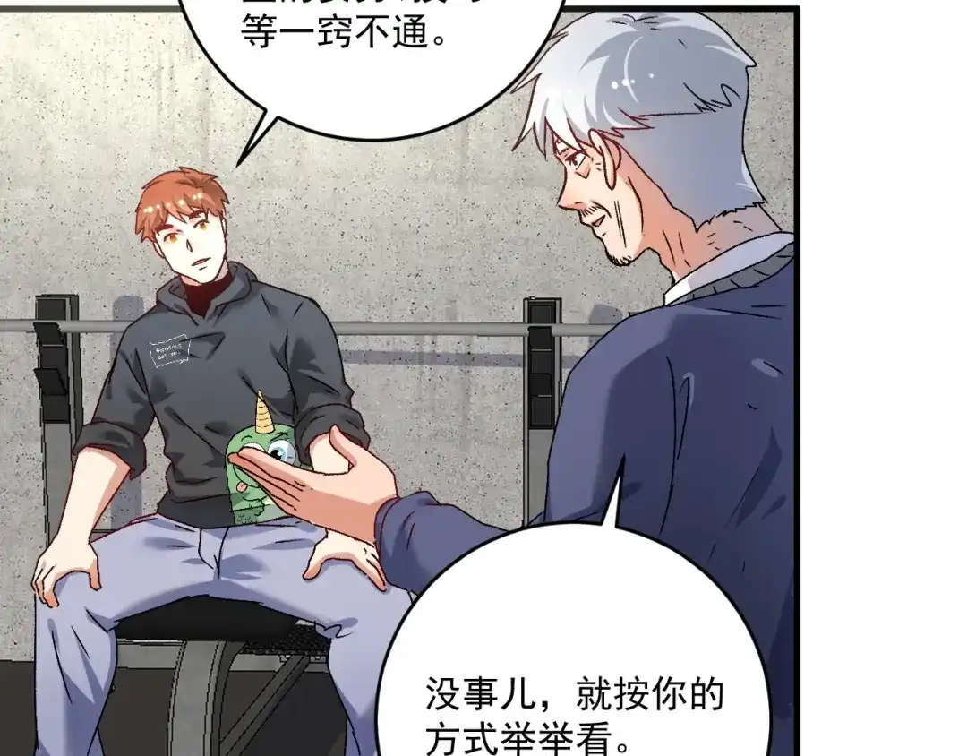 《我的成就有点多》第138话 举重若轻 第19页