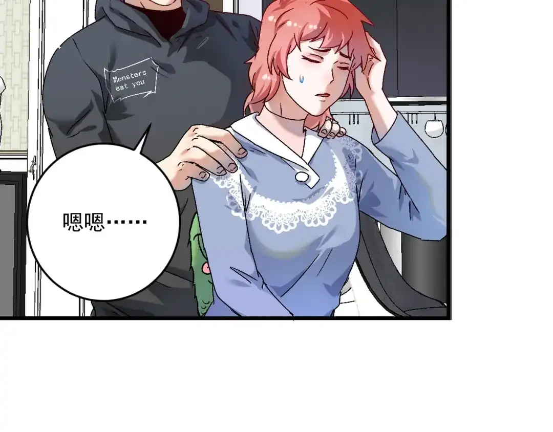 《我的成就有点多》第138话 举重若轻 第83页