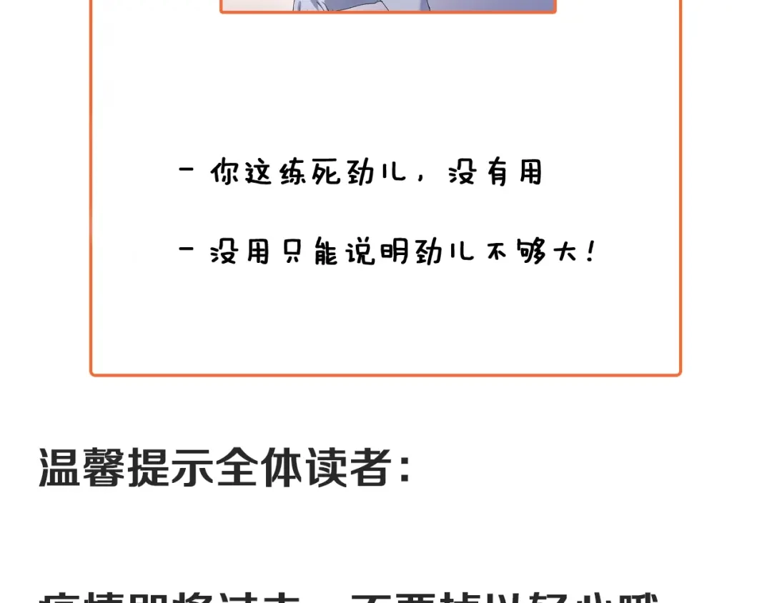 《我的成就有点多》第138话 举重若轻 第99页