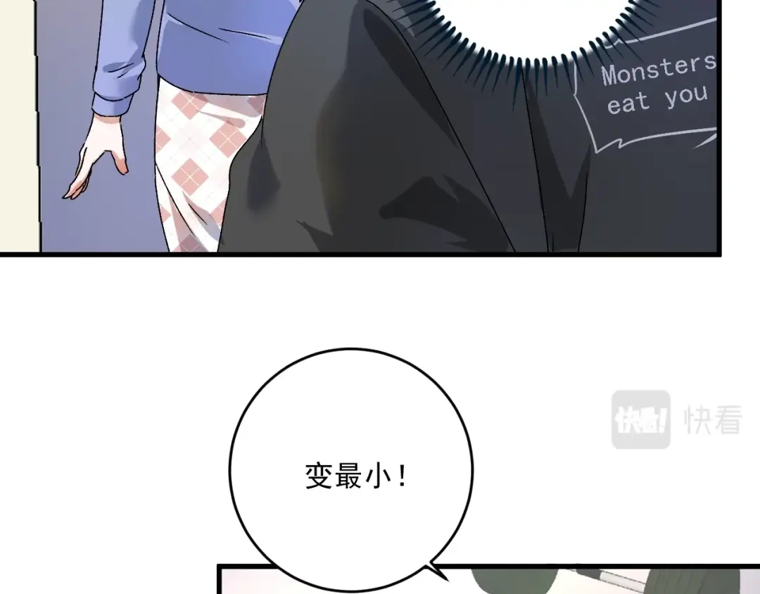 《我的成就有点多》第138话 举重若轻 第76页