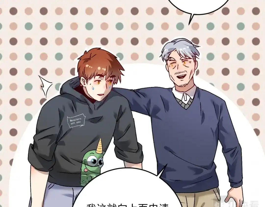 《我的成就有点多》第138话 举重若轻 第41页