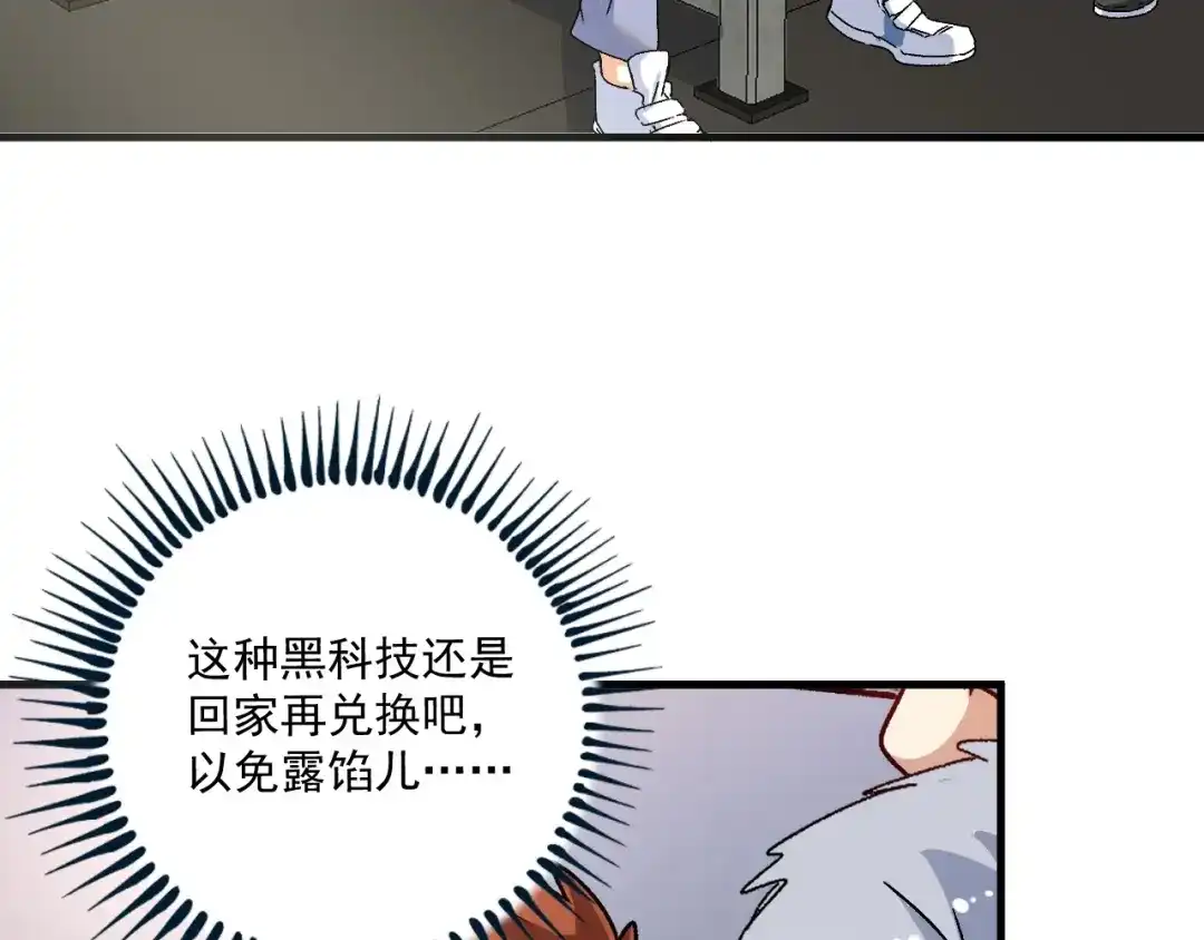 《我的成就有点多》第138话 举重若轻 第14页