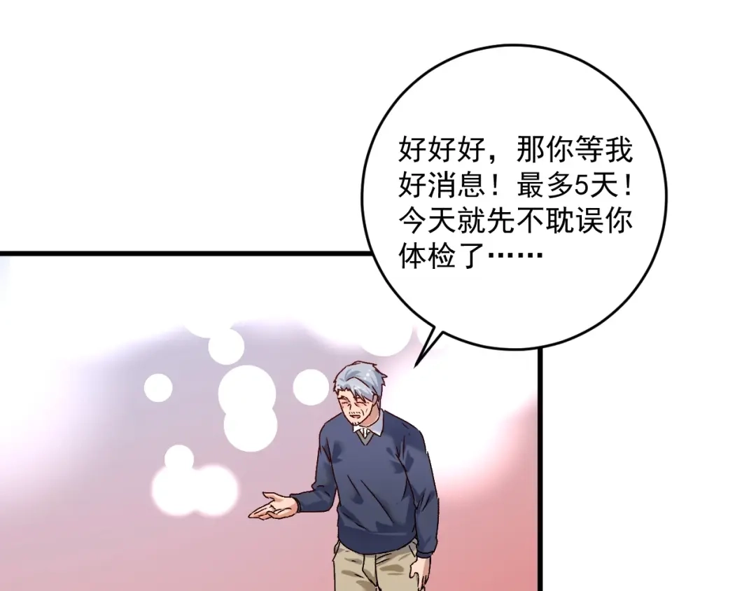 《我的成就有点多》第138话 举重若轻 第45页