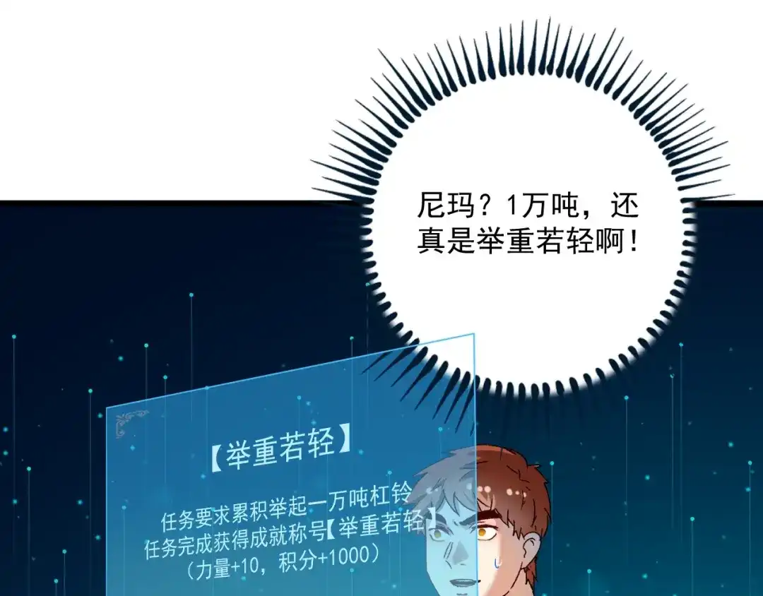 《我的成就有点多》第138话 举重若轻 第5页