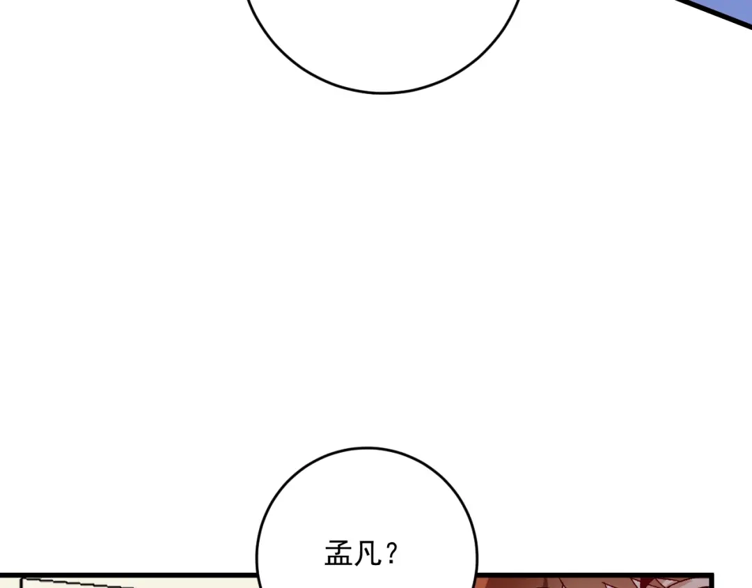《我的成就有点多》第138话 举重若轻 第74页
